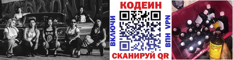Codein Purple Drank  Куса 
